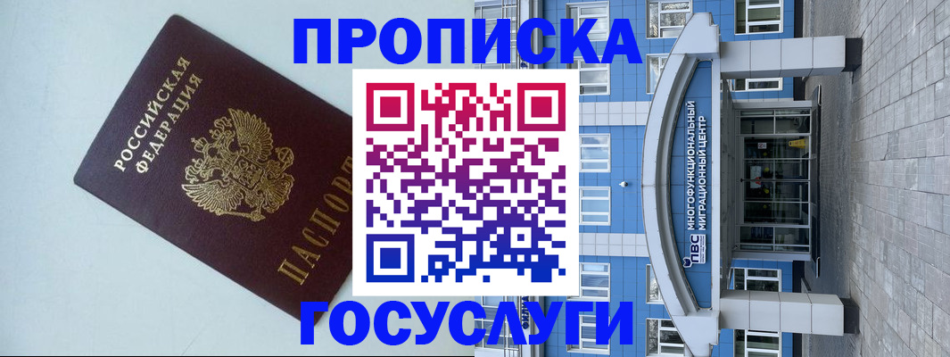 прописка для военкомата в Рудне
