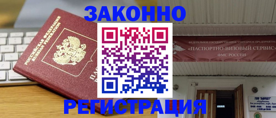 прописка для военкомата в Рудне
